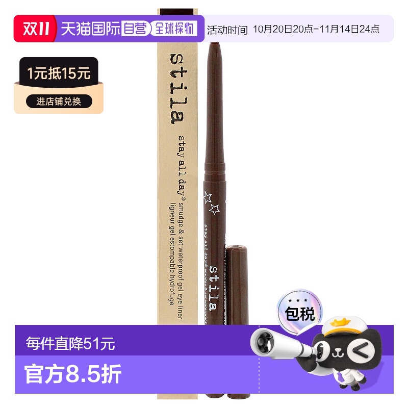 美国直邮Stila持久防水眼线胶笔 - 浓缩咖啡女士眼线笔-0.36g新款