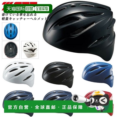 日本直邮ZETT垒球捕手头盔运动户外百搭正品新品品牌休闲优质轻便