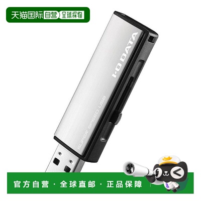 【日本直邮】IO-DATA数码配件USB3.0/2.0兼容闪存盘8GB白银色