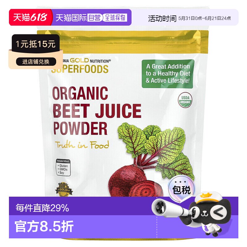 香港直发iHerb California Gold Nutrition有机甜菜粉素食者240g