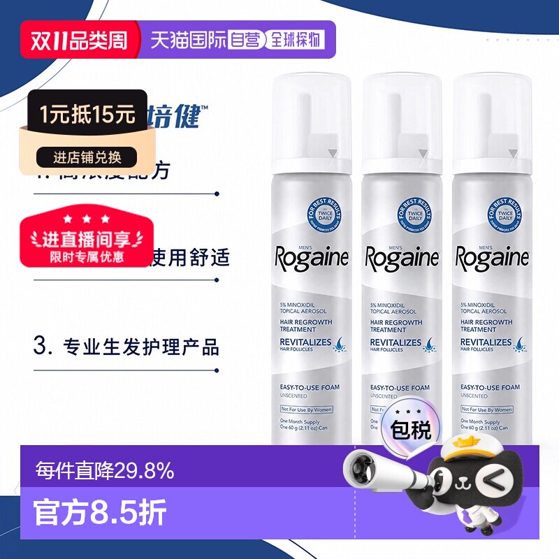 美国直邮Rogaine培健落健5%米诺地尔酊男士正品进口生发浓密泡沫