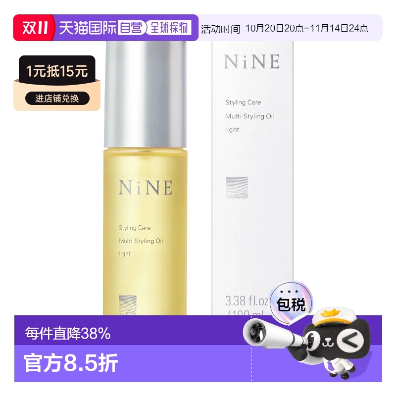 日本直邮日本直邮hoyu沙龙品牌NiNE护发精油发乳发蜡天然湿发感造