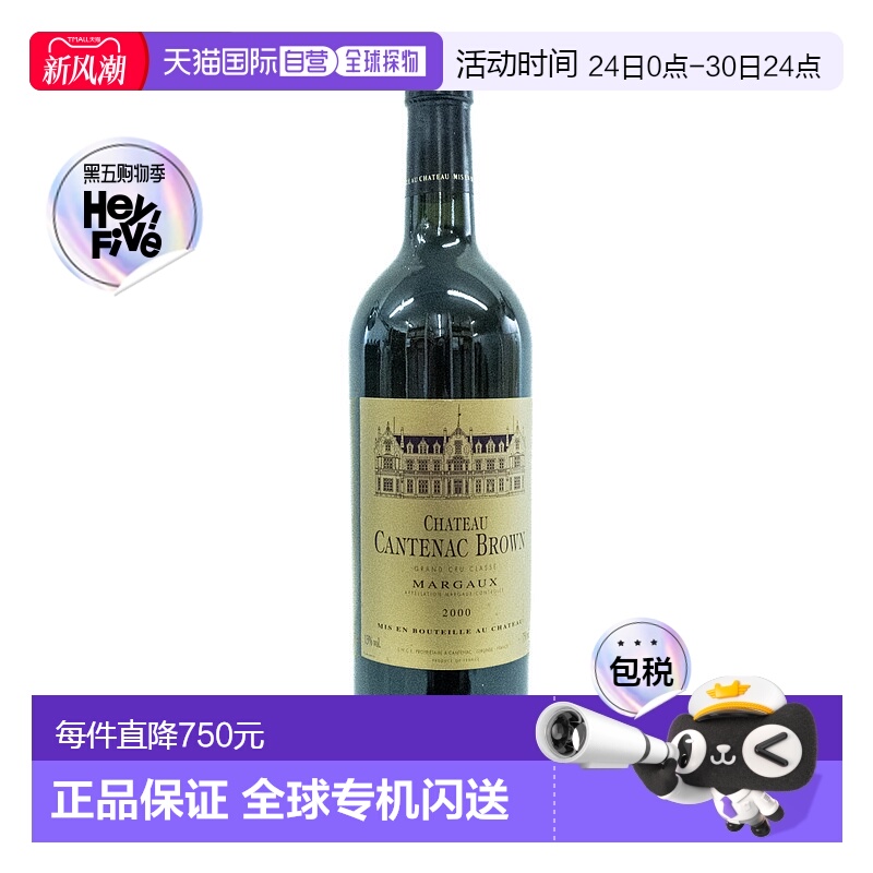 欧洲直邮2000年坎特纳克 布朗 玛歌红葡萄酒750ml 13 - 14%新款