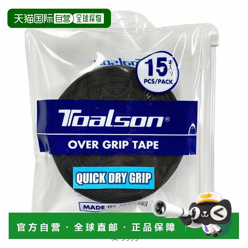 日本直邮Toarson网球配件/小件速干握把/QUICK DRY GRIP/湿吸汗型