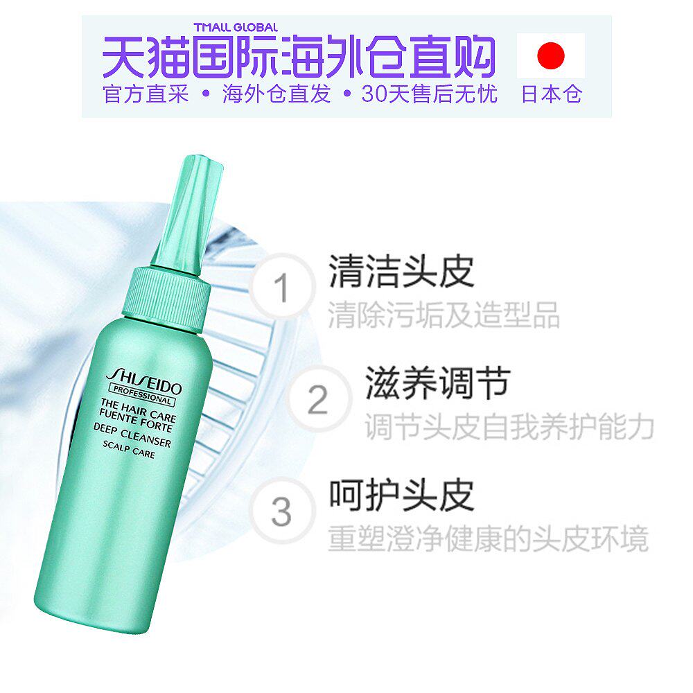 资生堂头皮清洁价格 资生堂头皮清洁图片 星期三