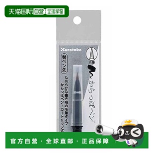 日本直邮吴竹 空笔毛笔 替换笔尖 吴竹 礼物 原创 彩色墨水 墨水