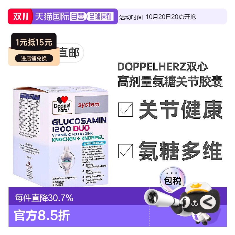 德国Doppelherz双心高剂量氨糖1200维骨力软骨素胶囊120粒关节