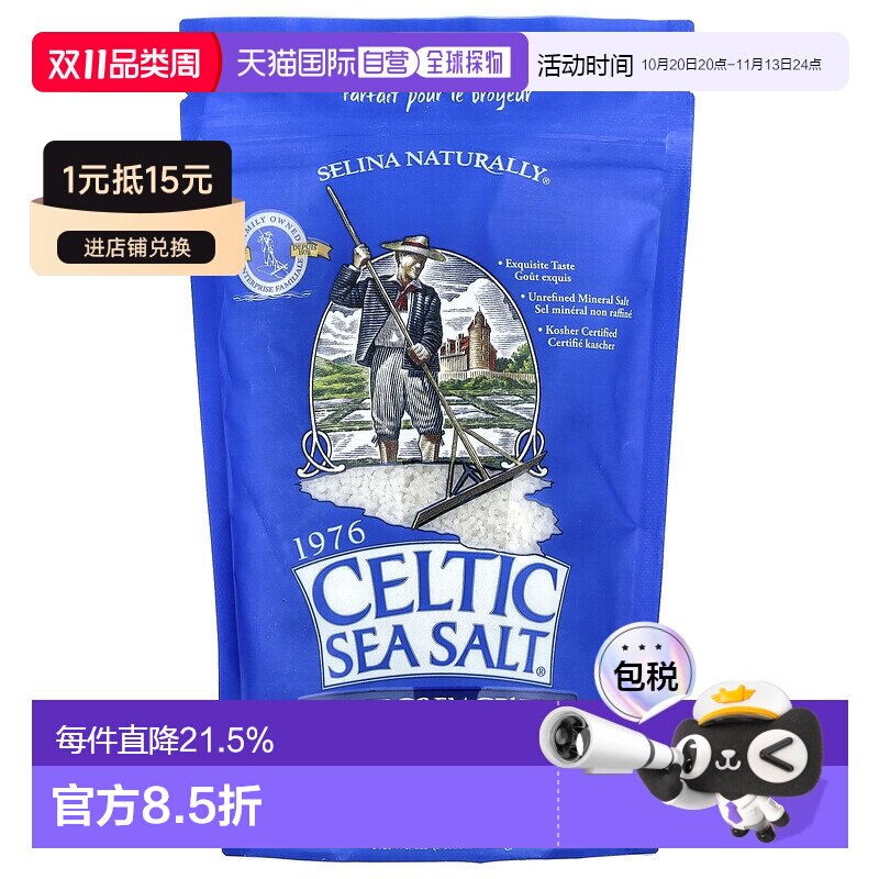 香港直邮香港直发Celtic Sea Salt重要矿物质混合物手工海盐454g