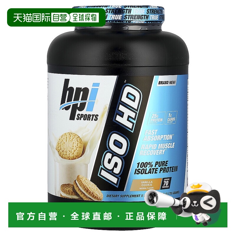 香港直发Bpi Sports全分离蛋白粉香草曲奇饼干口味天然健康2170g
