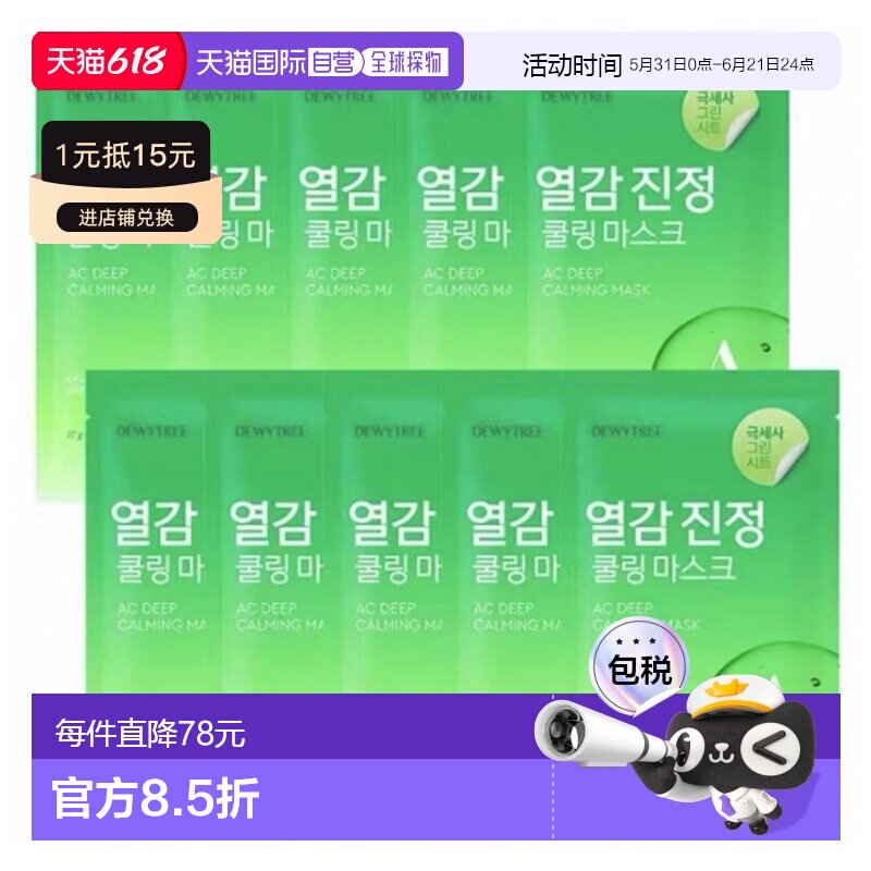 韩国直邮OLIVE YOUNG专享 DEWYTREE深层保湿面膜 27g*10片正品