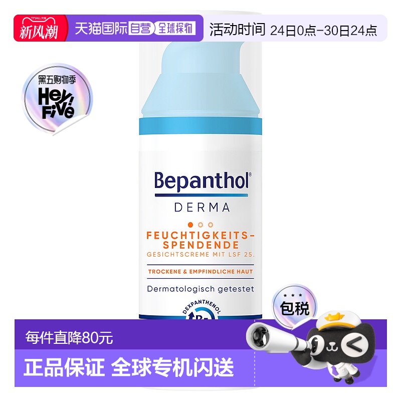 欧洲直邮德国药房Bepanthol拜耳B5多效医用修护面霜 50ml防晒25倍