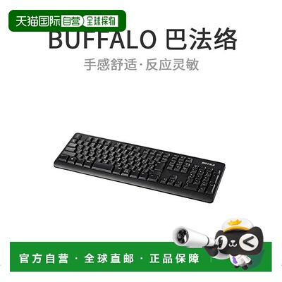 【日本直邮】BUFFALO巴法络日本进口BSKBW125BKPC笔记本台式电脑