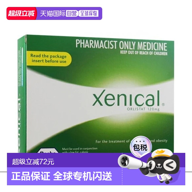 澳大利亚直邮XENICAL 赛尼克排油丸 42粒/盒新款脂肪蛋白质胶囊