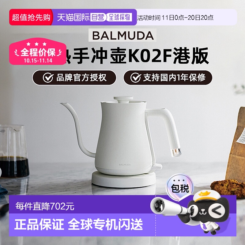 【香港直邮】巴慕达细口长嘴咖啡手冲壶电水壶茶壶电热水烧水壶