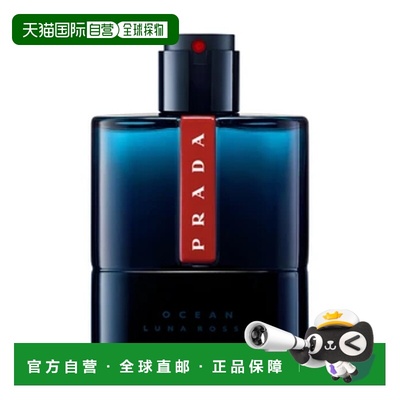 欧洲直邮PRADA普拉达男士红月海洋淡香水100ml荷尔蒙魅惑正品持久