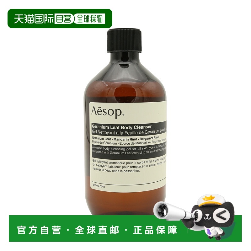 香港直邮AESOP 伊索天竺葵身体洁肤露补充装 500ml正品柑橘香皂