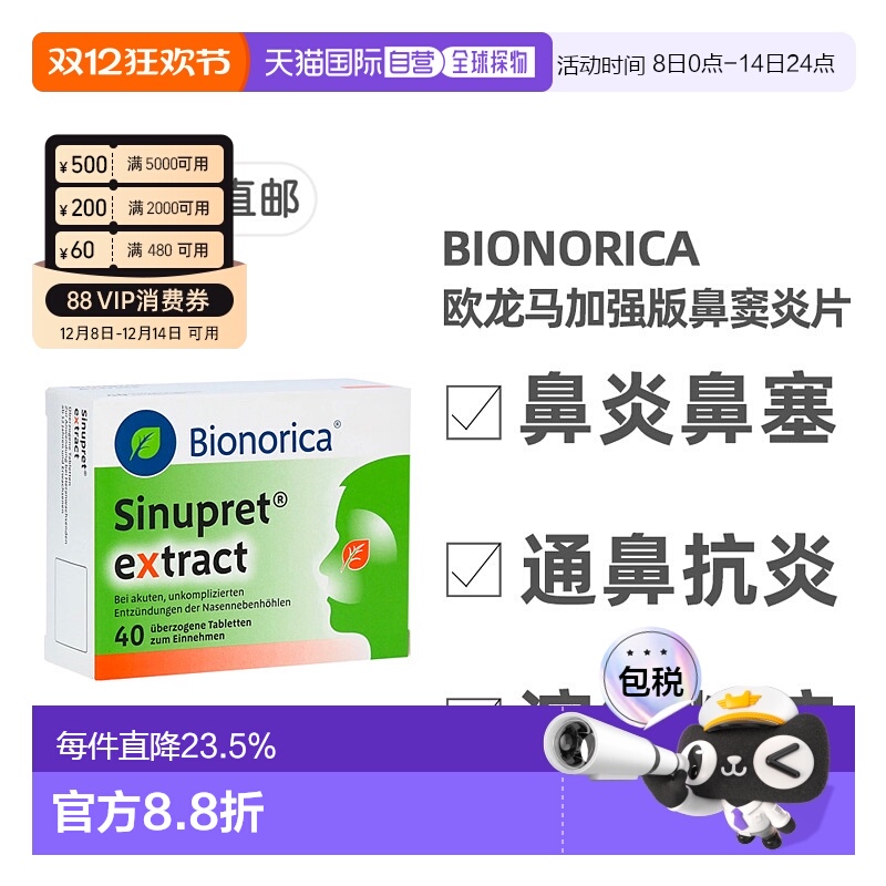 欧洲直邮德国药房Sinupret欧龙马加强版鼻窦炎片缓鼻塞流鼻涕40粒