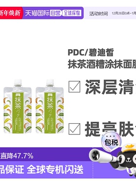 日本直邮 PDC/碧迪皙限定抹茶酒糟抹茶味涂抹面膜补水提亮焕白清1