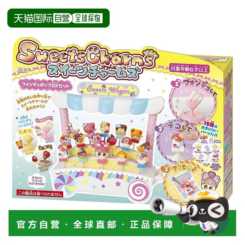 【日本直邮】甜点charms 甜品小饰物DX制作套装 SC-05玩具