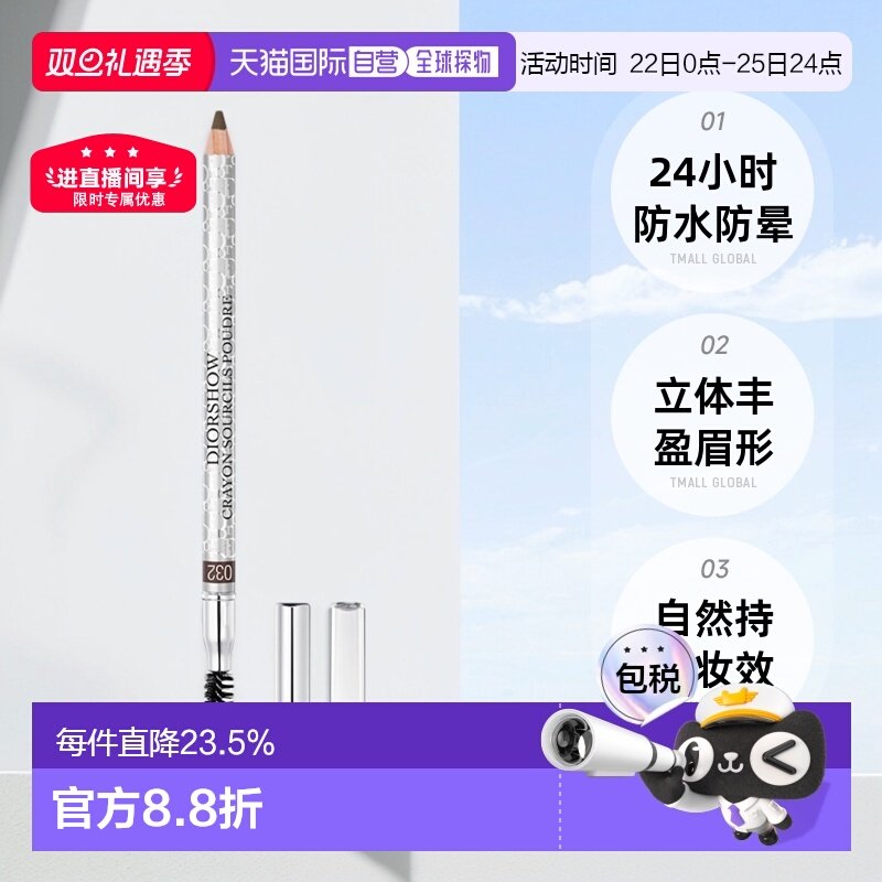 香港直邮DIOR迪奥塑形防水眉笔眉粉笔含卷笔刀立体显色防晕1.19g