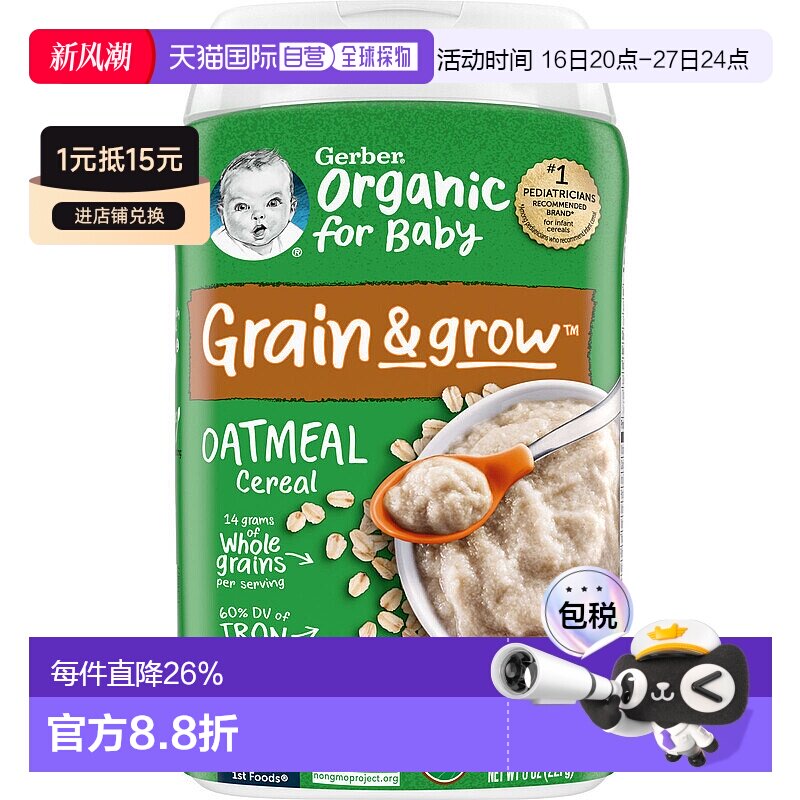 香港直发Gerber嘉宝有机燕麦片谷物原料美味营养健康227g燕麦粉