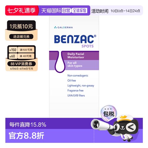澳大利亚直邮Benzac 日常面部保湿霜 SPF15 118ml/盒正品护肤乳液