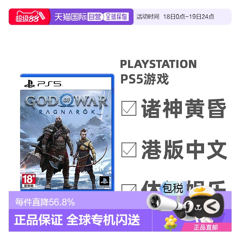 香港直邮索尼PS5游戏 战神5 诸神黄昏 港版中文