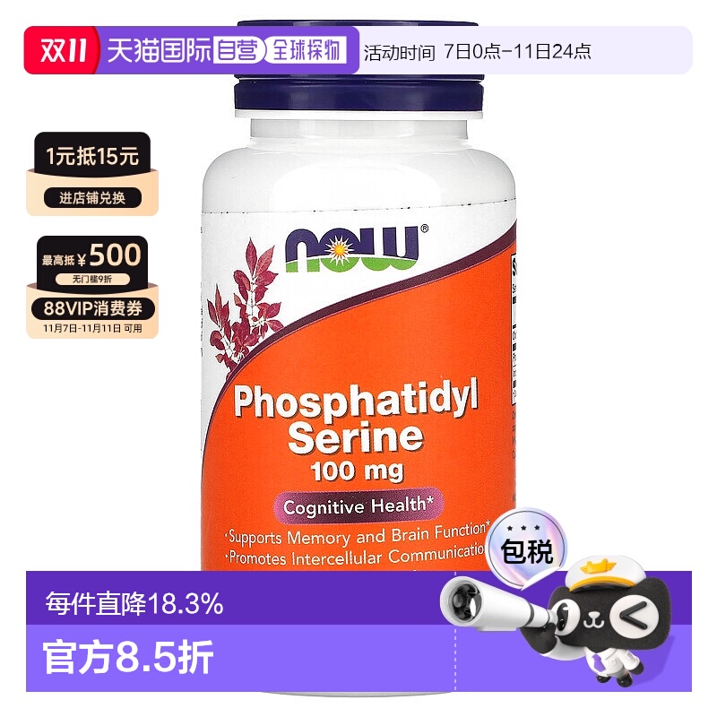 香港直发NOW诺奥磷脂酰丝氨酸素食胶囊60粒膳食营养补充剂进口