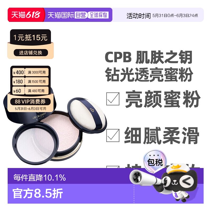 香港直邮CPB 肌肤之钥 钻光透亮蜜粉#1号light散粉粉饼 24g正品