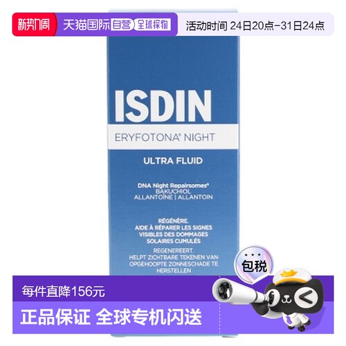 欧洲直邮怡思丁/Isdin 夜间修复流动精华液 50毫升正品护肤保湿