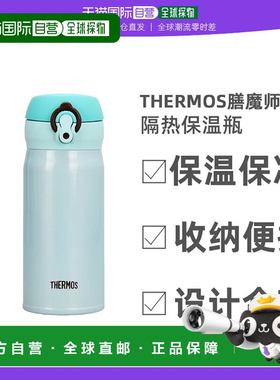 【日本直邮】日本膳魔师真隔热保温瓶350ml薄荷蓝 JNL-350 MNT