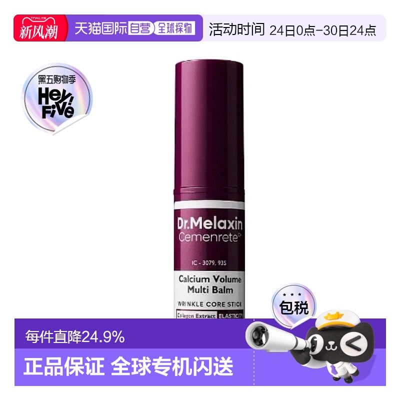 韩国直邮Dr.Melaxin 钙因子紧致提拉改善皱纹老化多效膏  9g正品
