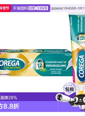 欧洲直邮德国Corega假牙固定强力粘接膏40g稳固假牙保护牙龈正品