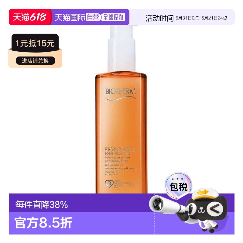 欧洲直邮Biotherm碧欧泉清洁卸妆油 200ml 双重清洁净化肌肤正品