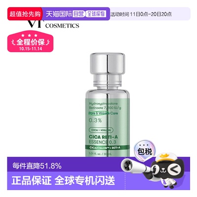 韩国直邮VT COSMETICS A醇精华保湿紧致抗老精华液0.3% 0.5% 0.7%