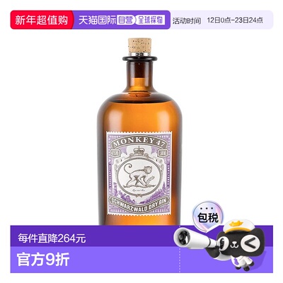欧洲直邮Monkey 47干金酒500ml滑芳香醇厚口感甜蜜干烈浓郁丝滑