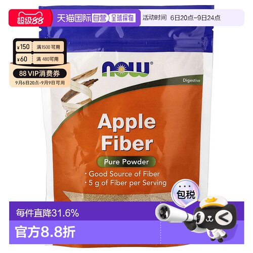 香港直发Now诺奥纯苹果纤维调节血脂保护心血管健康安全340g