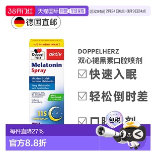 欧洲直邮德国双心Doppelherz褪黑素喷雾口腔喷剂30ml安瓶助眠安睡
