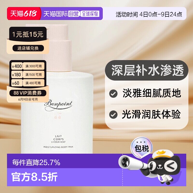 欧洲直邮Bonpoint朋博湾小樱桃润体乳液300ml身体乳轻盈保湿正品