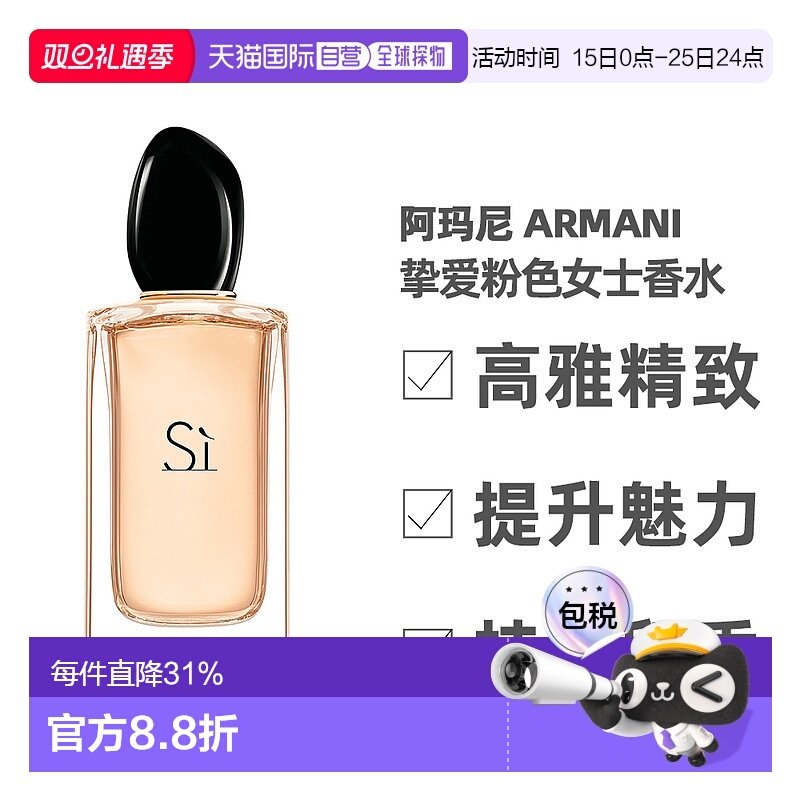 香港直邮Armani阿玛尼挚爱粉色女士浓香水50/100ml礼物正品小苍兰