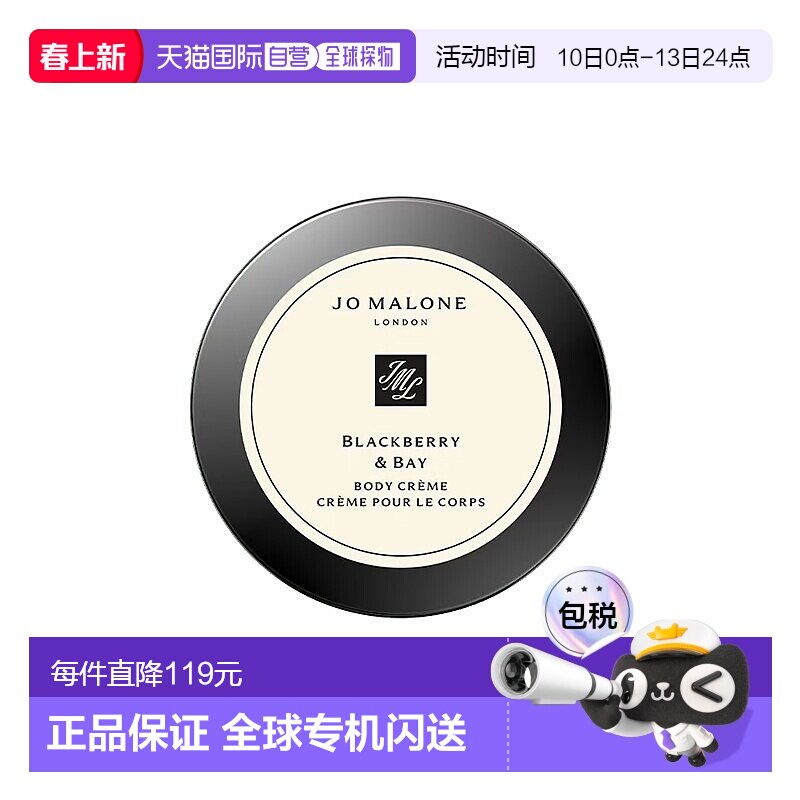 欧洲直邮Jo malone祖马龙黑莓与月桂叶身体乳霜50ml 无外盒