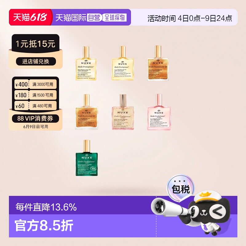 NUXE欧树小粉油金油粉漾花语多效护理精油光泽50ml/100ml正品