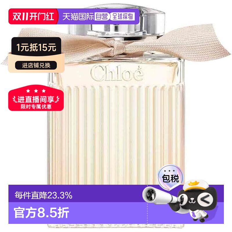 香港直邮Chloe蔻依同名肉丝带浓香水50/75/100ml花香调送女友正品