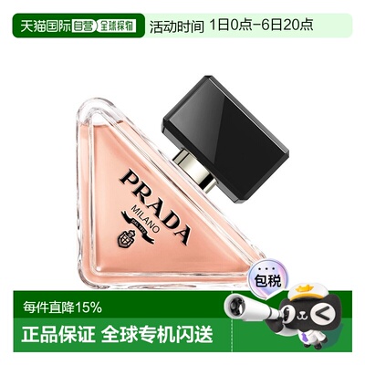 欧洲直邮Prada普拉达全新「PARADOXE我本莫测」女士香水50ml正品