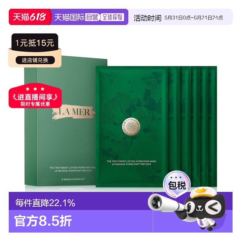 香港直邮LA MER海蓝之谜肌底修护海洋精华赋活精萃面膜6片/盒正品