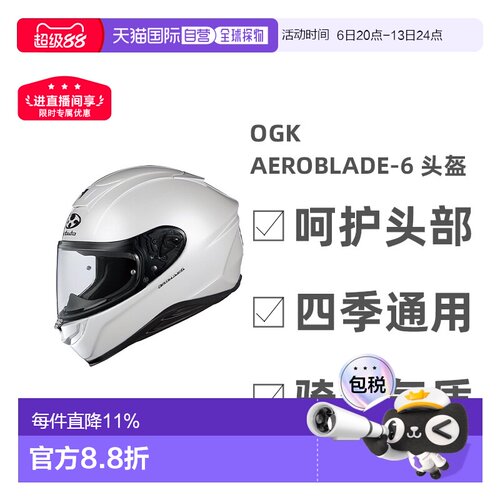 日本直邮OGK KABUTO AEROBLADE-6 空气刀6头盔轻量全盔摩托车机车