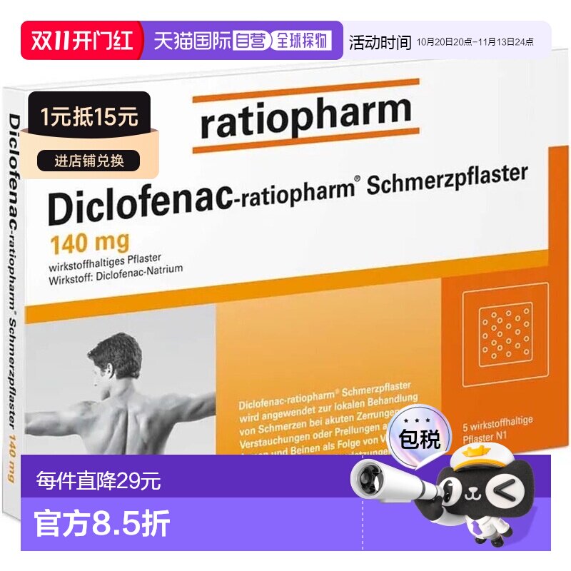 欧洲直邮德国药房ratiopharm双氯芬酸二乙胺扶他林止痛消炎贴5片
