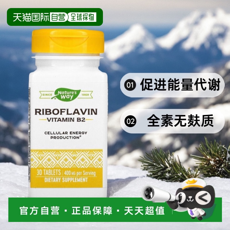 香港直发Nature'Sway然萃维维生素B2膳食补充剂呵护健康30片
