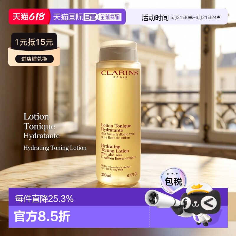 欧洲直邮clarins  爽肤水正品娇韵诗