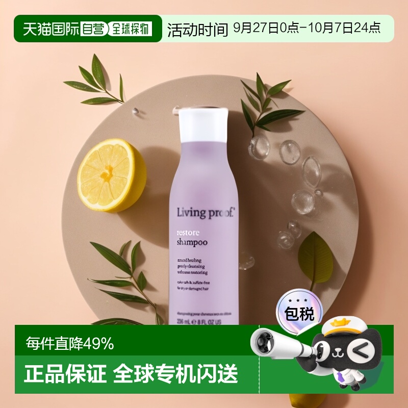 美国直邮Living Proof强韧修护洗发水236毫升 修复干枯受损发质
